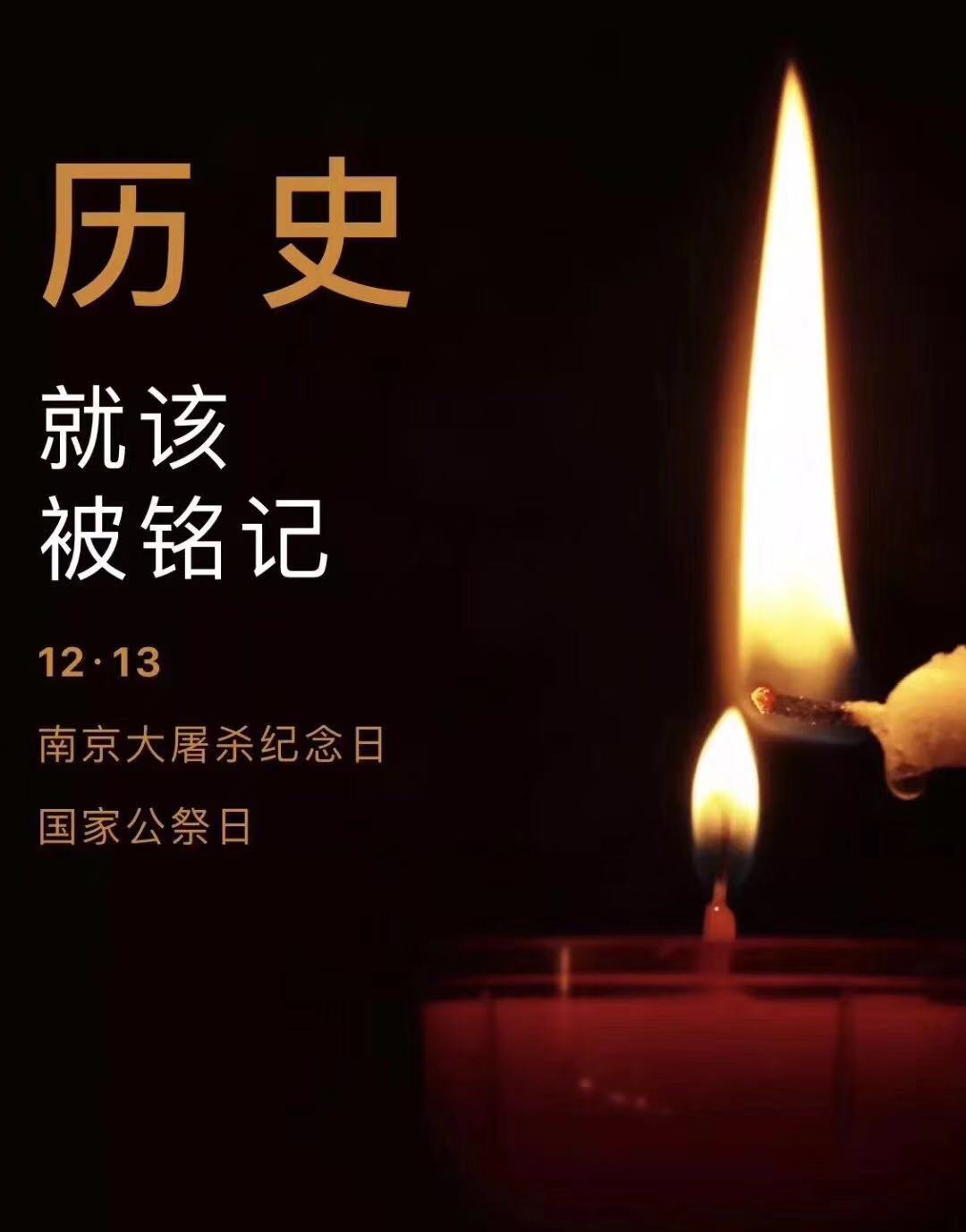 歷史不容忘記，吾輩必須自強—紀念南京大***81周年